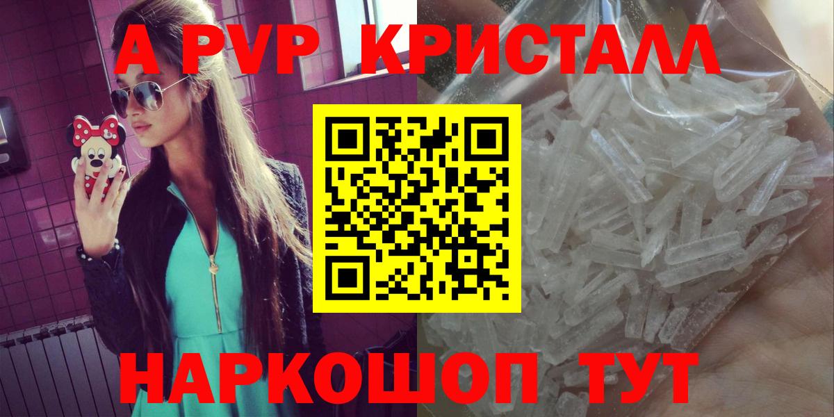 APVP Crystall Псков