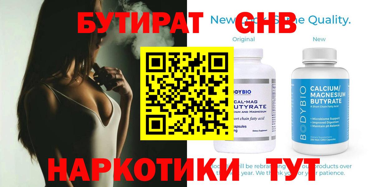 Бутират вода  Вход с VPN  Псков 