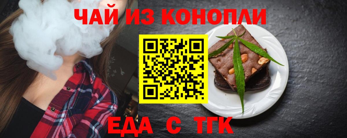 Псков  Еда ТГК конопля  Вход с VPN 