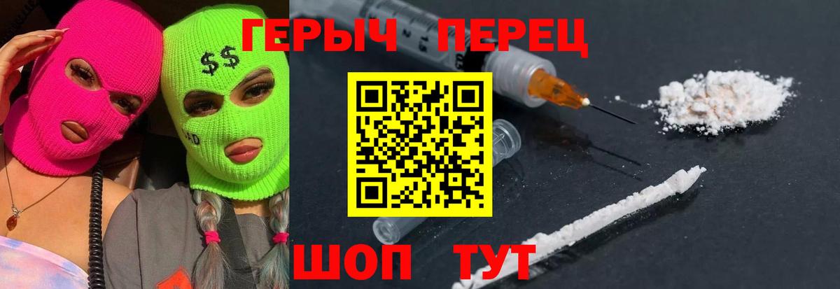 Героин Heroin  ГЕРОИН  Псков  Вход с VPN 