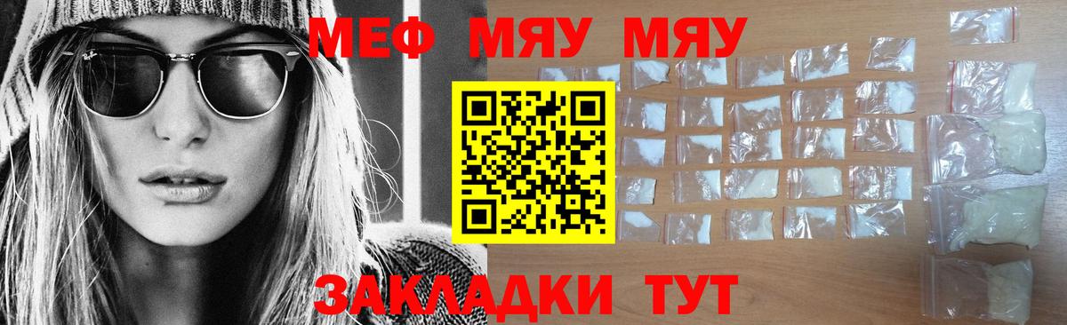 МЕФ кристаллы Псков
