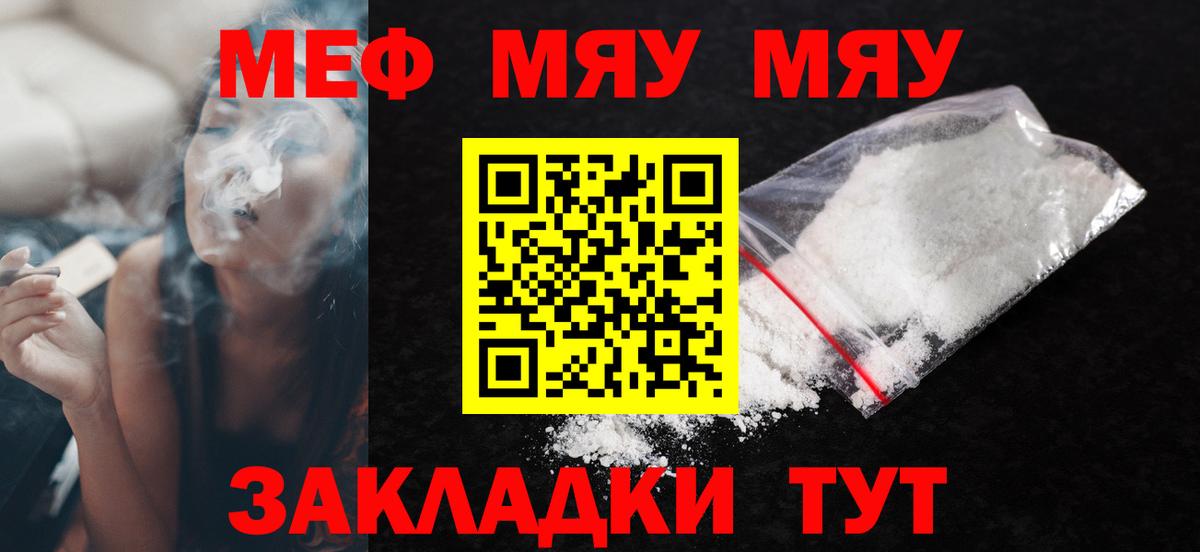 МЯУ-МЯУ кристаллы  Вход с VPN  Мефедрон  Псков  Меф мяу мяу  МЯУ-МЯУ 