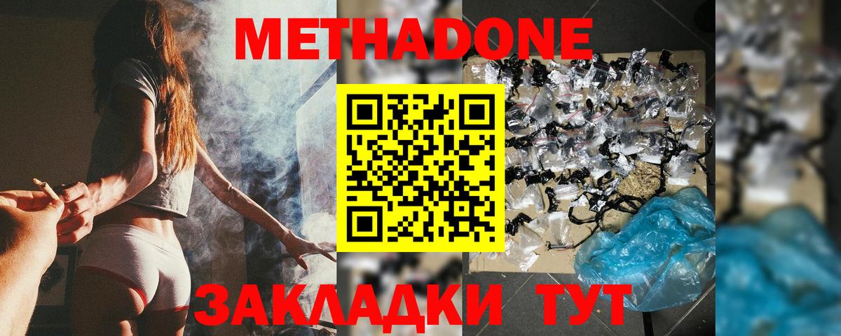 МЕТАДОН methadone  МЕТАДОН кристалл  Вход с VPN  Псков 