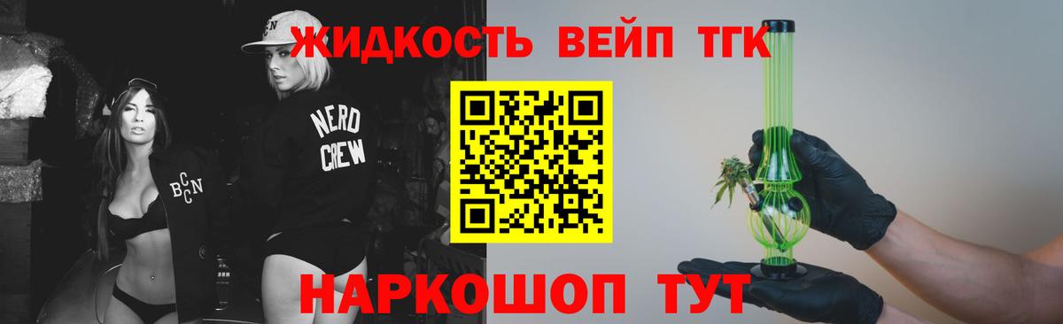 ТГК жижа  Вход с VPN  Псков 